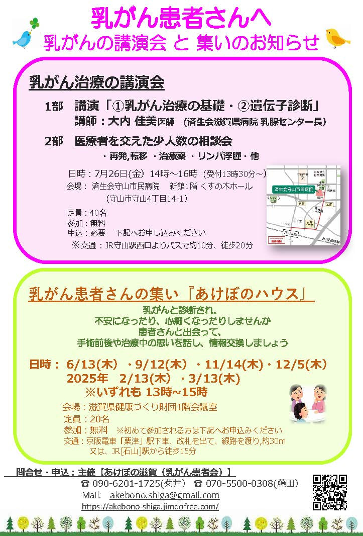 乳がん講演会「乳がん治療の基礎」