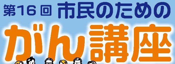 7/26　「大腸がん手術の進歩」他　ピアザ淡海