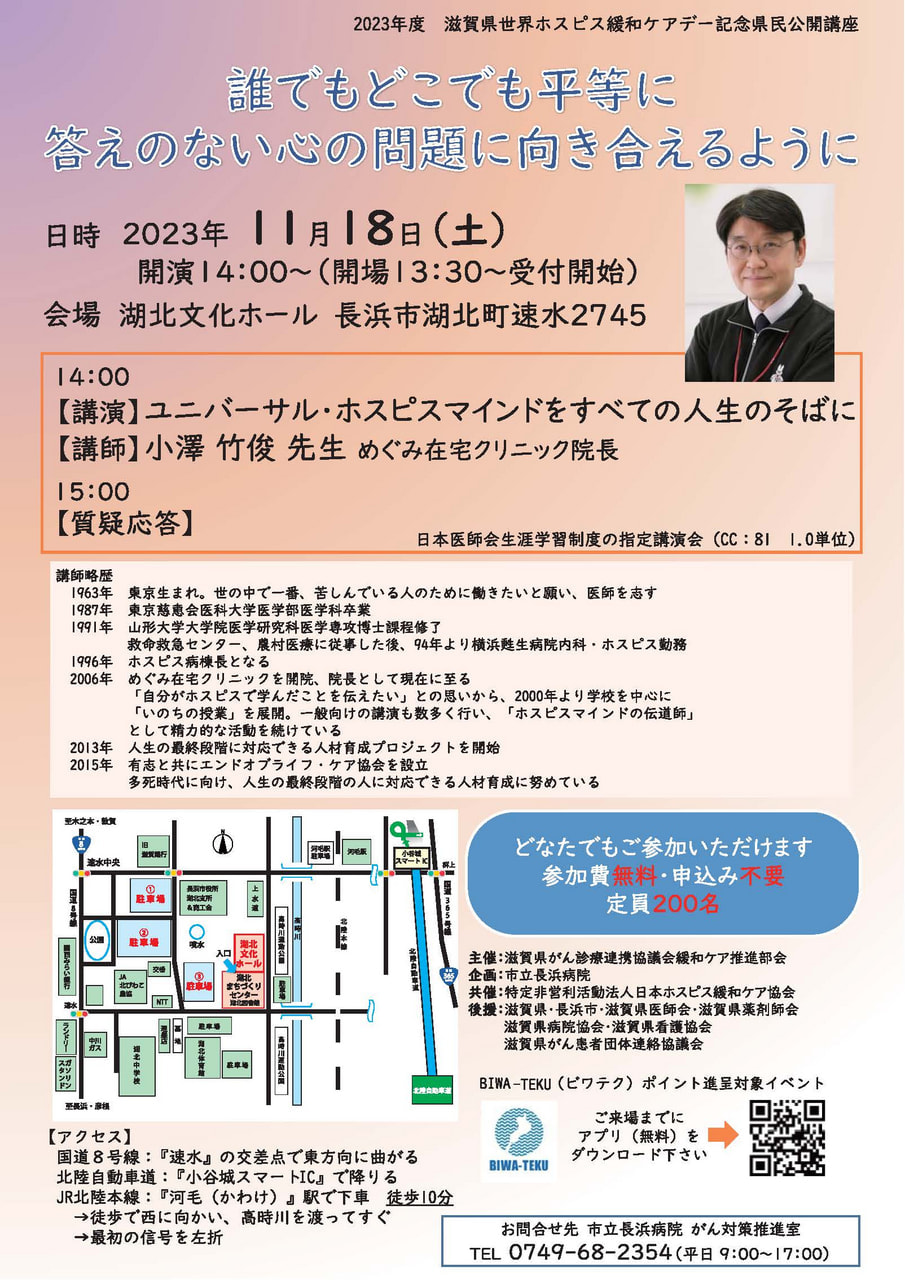 世界ホスピス緩和ケアデー記念県民公開講座