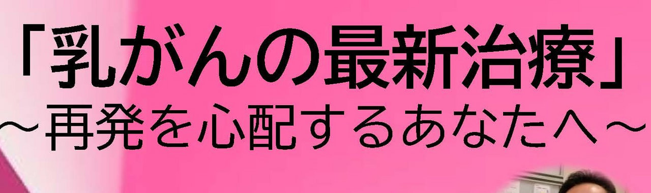 11/7 乳がん講演会 「乳がんの最新治療」in 大津日赤