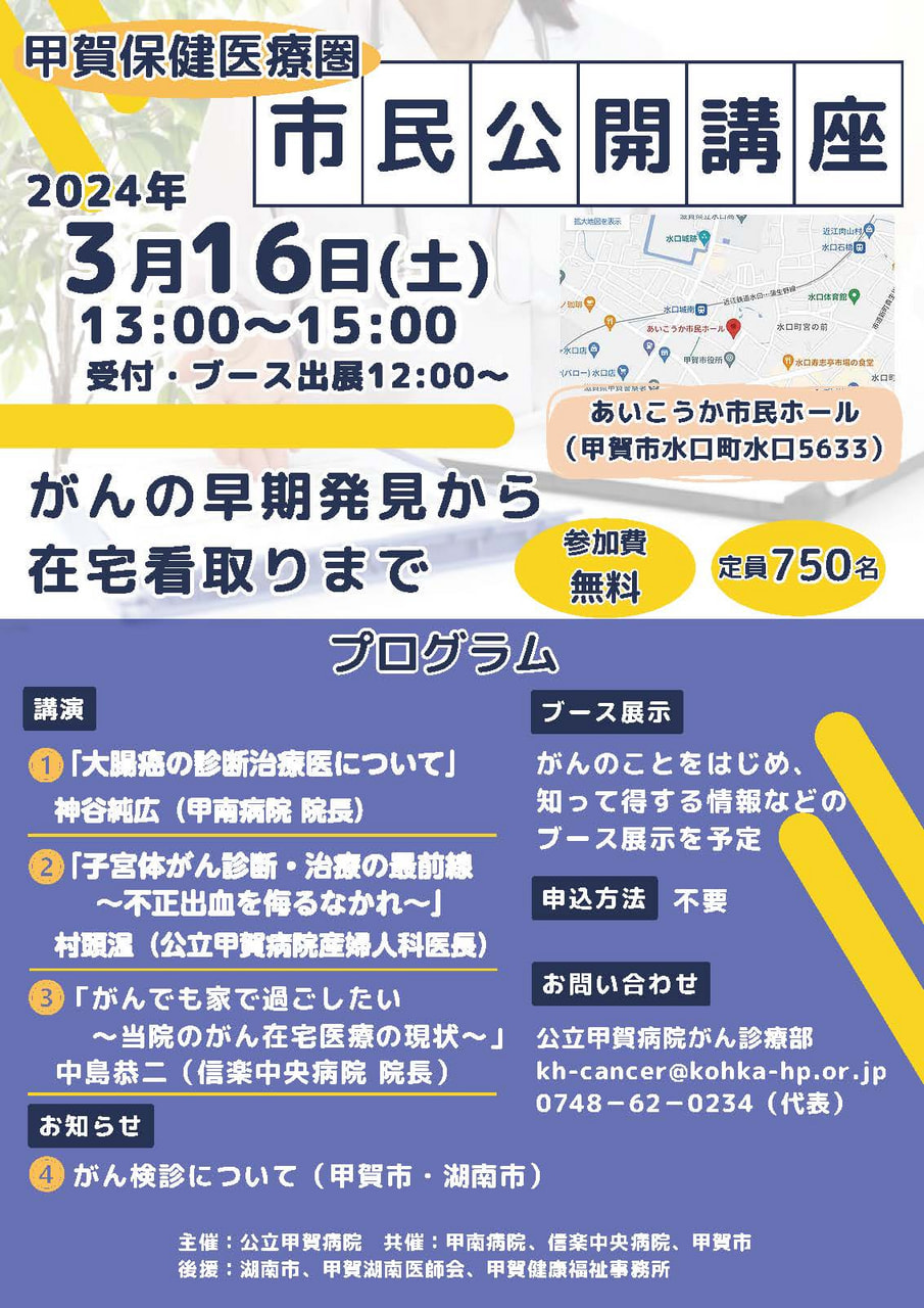 市民公開講座「がんの早期発見から在宅看取りまで」