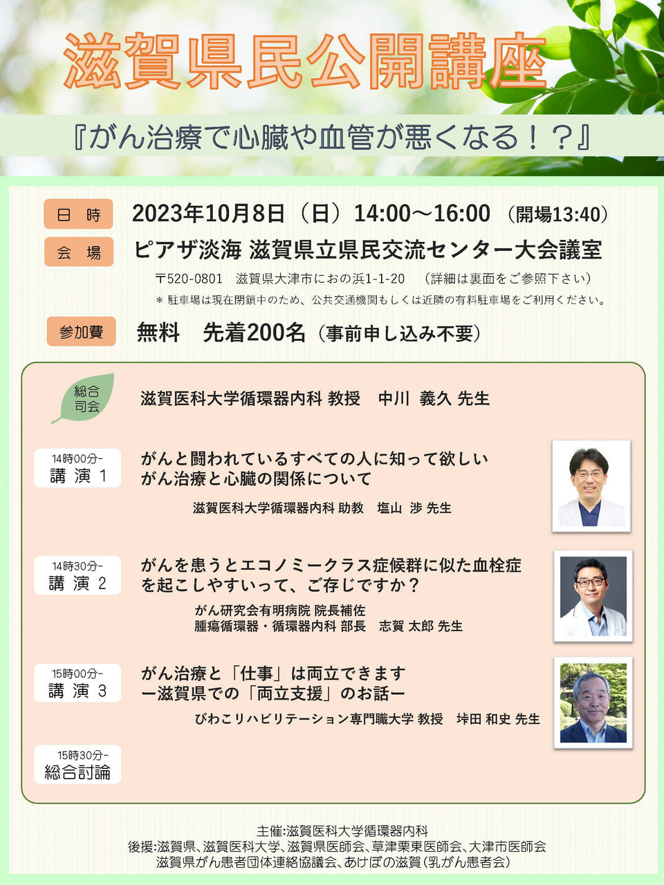 県民公開講座「がん治療で心臓や血管が悪くなる！？」