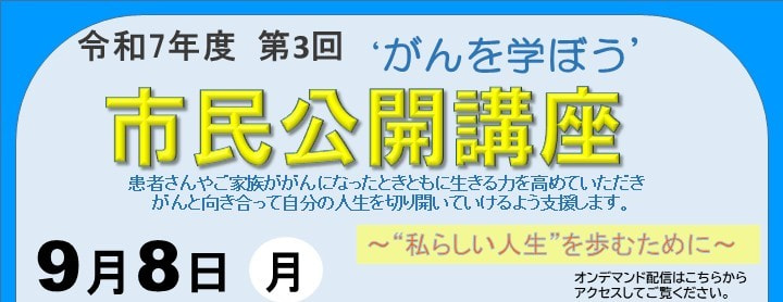 9/8がんを学ぼう！「肺癌の最新の薬物療法」他　滋賀医大病院