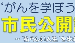 8/25 がんを学ぼう！「二重特異性抗体を用いた新しい免疫療法の潮流」他　滋賀医大病院
