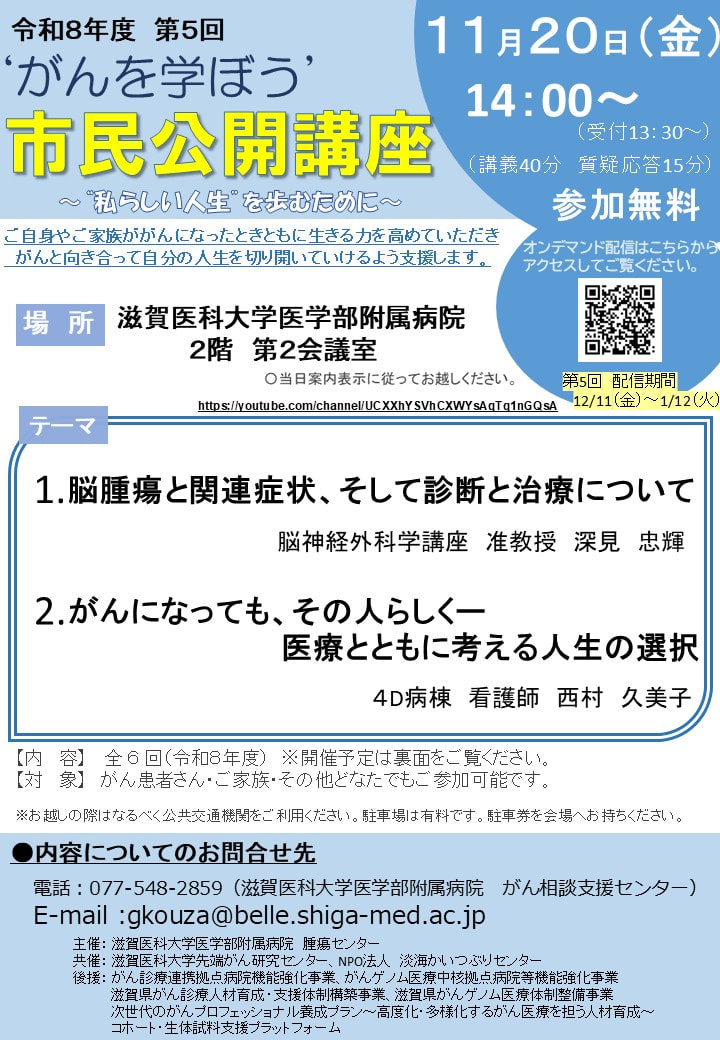 11/20 脳腫瘍と関連症状、そして診断と治療について他　滋賀医大病院