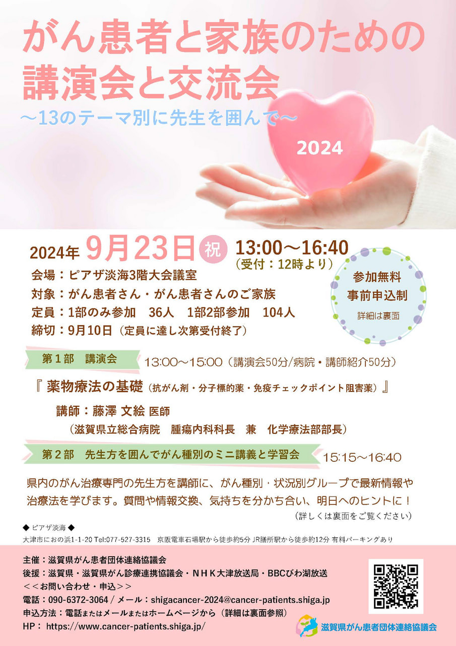 受付延長！「がん患者と家族のための講演会と交流会２０２４」開催