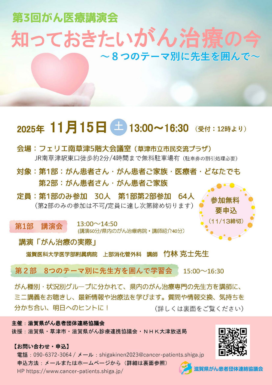 11/15（土）がん医療講演会「知っておきたいがん治療の今」フェリエ南草津