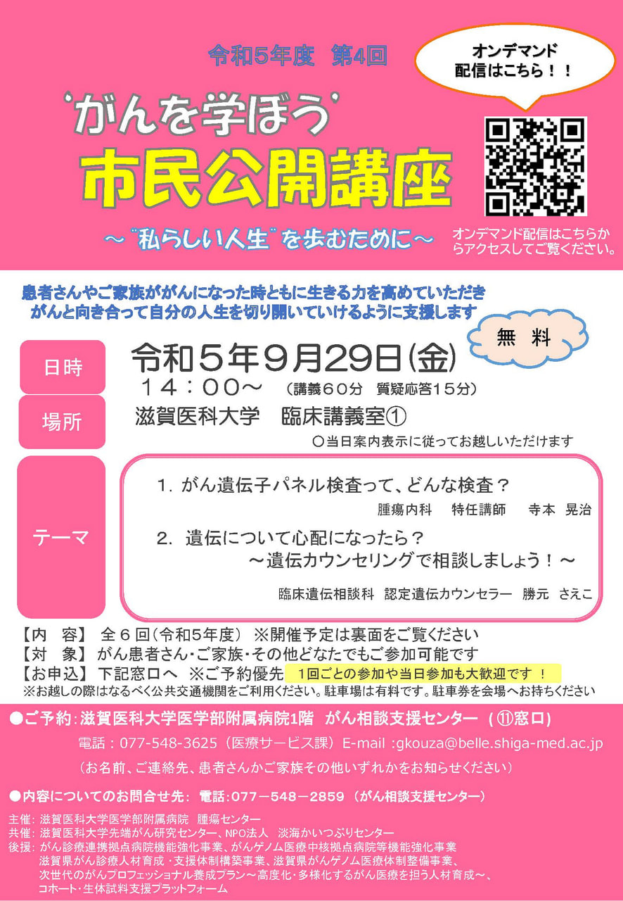 市民公開講座「がん遺伝子パネル検査」