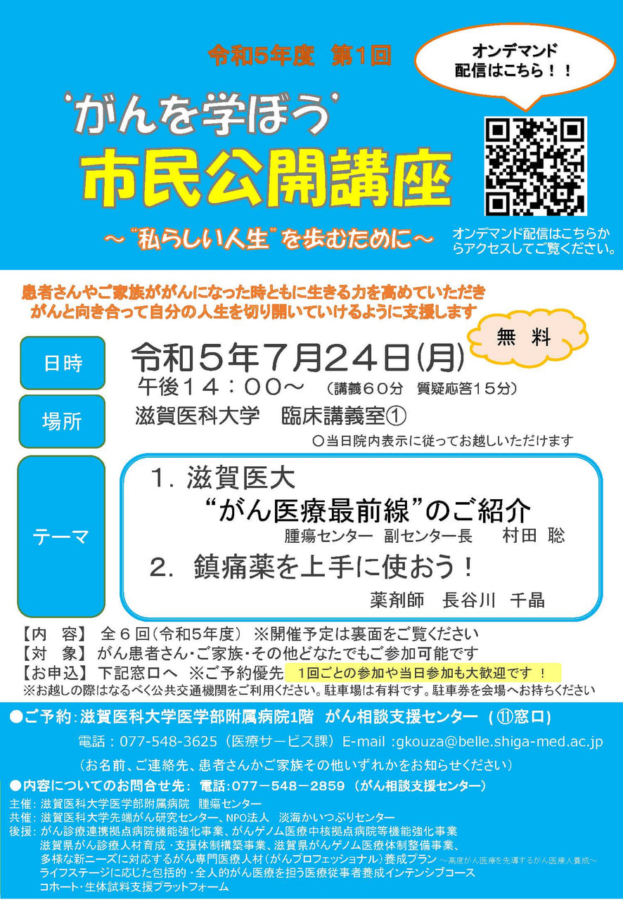 がんを学ぼう　市民公開講座