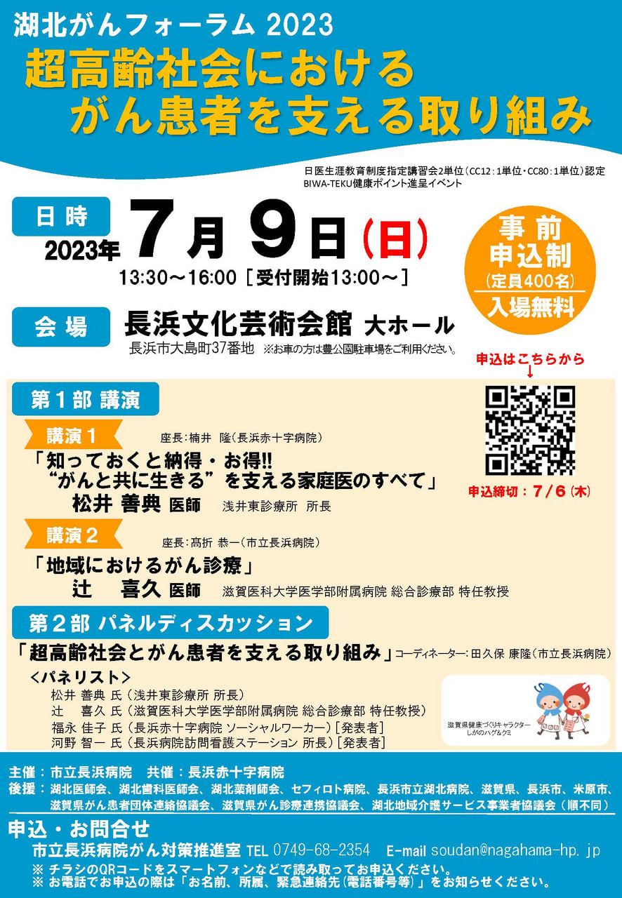 がんフォーラム「超高齢社会におけるがん患者を支える取り組み」