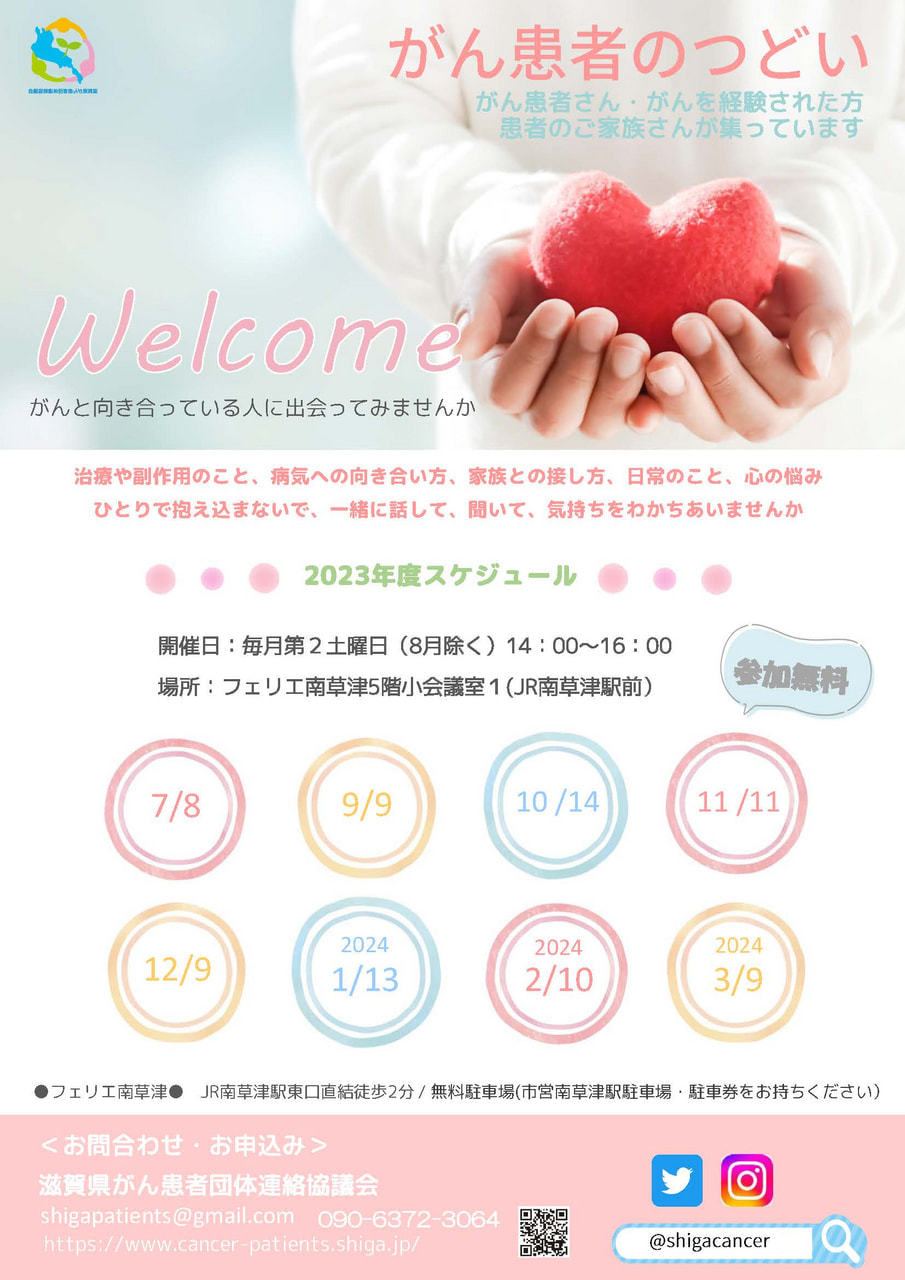 がん患者のつどい「welcome」開催のお知らせ