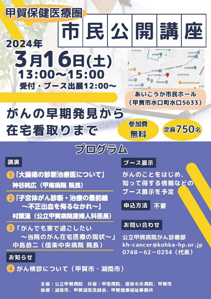 市民公開講座「がんの早期発見から在宅看取りまで」 | がんとともに