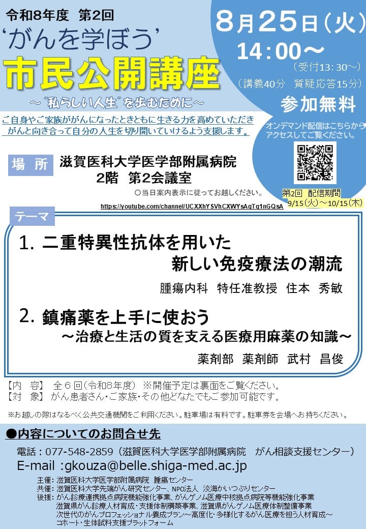 8/25 がんを学ぼう！「二重特異性抗体を用いた新しい免疫療法の潮流