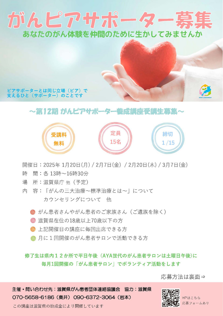 第12期「がんピアサポーター」募集！！！ | がんとともに生きるあなたへ
